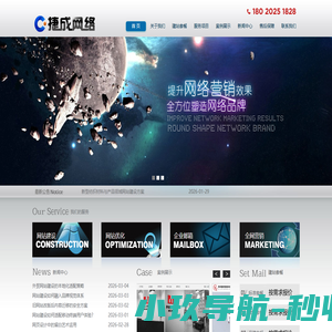 苏州网站建设设计品牌营销-新站整站关键词排名SEO优化推广-苏州捷成网络科技有限公司