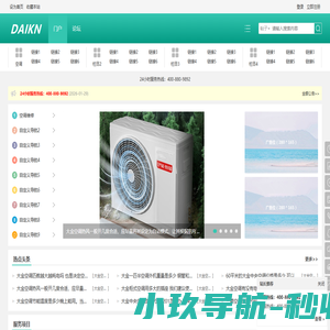大金空调-大金中央空调-大金售后服务维修点电话查询平台 -  Powered by Discuz!