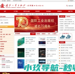 国防工业出版社