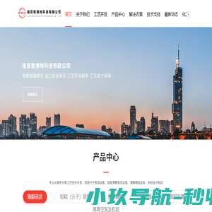 南京智博特科技有限公司