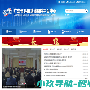 广东省科技基础条件平台中心