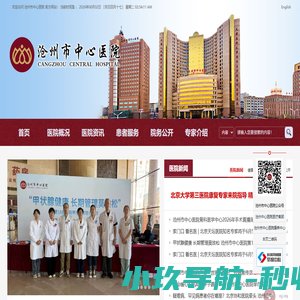 沧州市中心医院