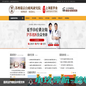 苏州白癜风医院_苏州治疗白癜风_苏州看白癜风专科医院_苏州好的白癜风医院_苏州治疗白癜风医院