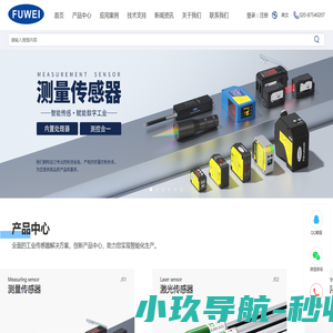 富唯电子 智能工业传感器
