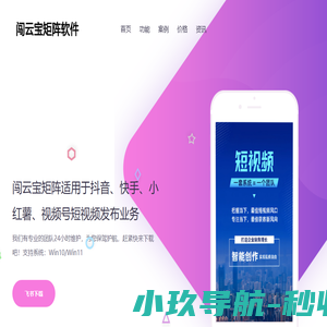 闯云宝短视频营销推广工具