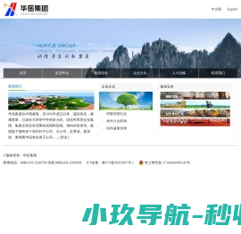 华岳集团