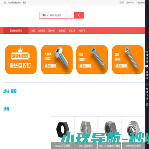 海螺丝商城-紧固件供应链采购平台