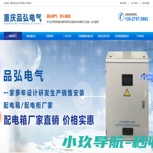 重庆应急照明箱-不锈钢配电箱-高低压配电柜-找重庆品弘电气厂家提供技术支持