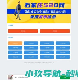 【石家庄520网】