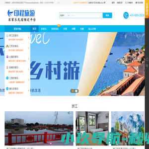 全国农家乐民宿预订平台,乡村旅游预订查询！