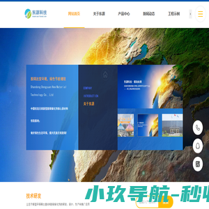 山东东源新材料科技有限公司
