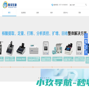 杭州厚泽生物科技有限公司