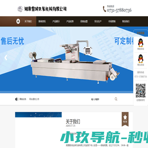 食品包装机,拉伸膜包装机,全自动包装机厂家『国家专利』雷鸿牌真空包装机