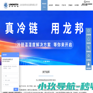 北京龙邦科技-温湿度监测系统,冷链监测云平台,医药GSP冷链验证,保温箱