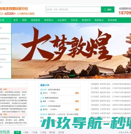 敦煌十佳旅行社