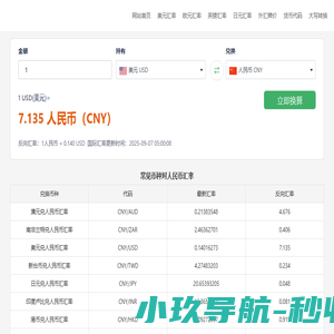 在线汇率换算查询工具
