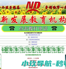 哈尔滨统招专升本