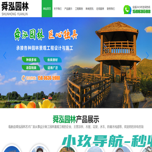 临朐县舜泓园林艺术厂_观景台,凉亭,木栈道