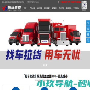物流公司_货运公司_设备运输_长沙博远物流_大型货物运输