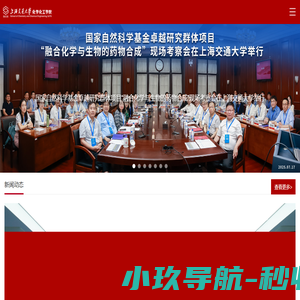 上海交通大学化学化工学院