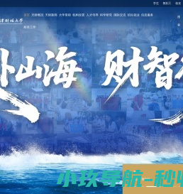 天津财经大学
