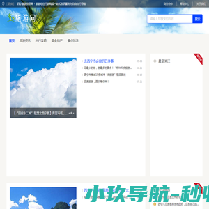 西宁旅游资讯网