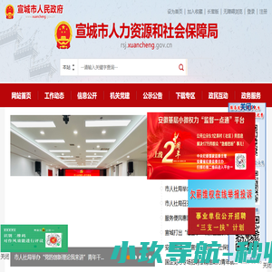 宣城市人力资源和社会保障局