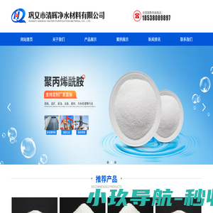 聚丙烯酰胺|阳离子聚丙烯酰胺|阴离子聚丙烯酰胺|聚合氯化铝-巩义市清辉净水材料有限公司
