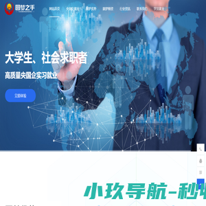 圆梦之手官网，圆职业梦想