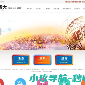 重庆新贵大漆业有限公司