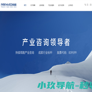 前瞻资讯(839599)_中国产业规划咨询的领导者