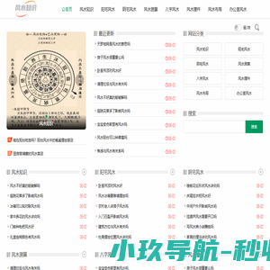 风水知识大全 - 专业风水学习、精准风水测算、权威风水咨询平台