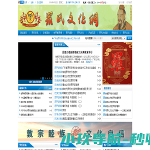 罗氏文化网 - 罗氏宗亲联谊会 - 豫章文化研究院