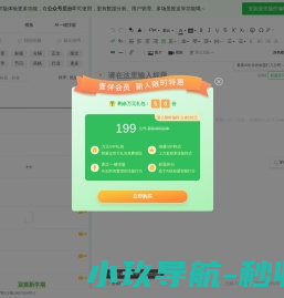 壹伴微信编辑器