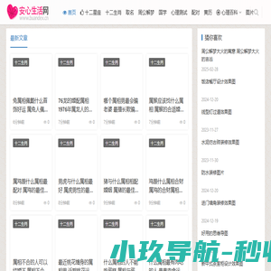 安心生活网