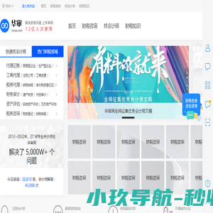 会计咨询