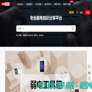弱电小助手