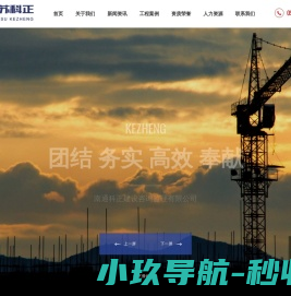 南通科正建设咨询监理有限公司