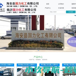 海安县国力化工有限公司