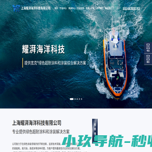 船舶维修涂料工业涂料供应-带湿带锈施工方案-上海耀湃海洋科技有限公司