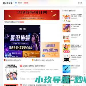 首码项目网 - 最新网络项目首码发布平台-UU首码网