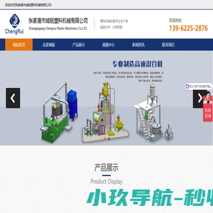 张家港市城锐塑料机械有限公司