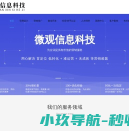 河北微观信息科技有限公司