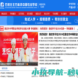 石家庄北方科技中专学校