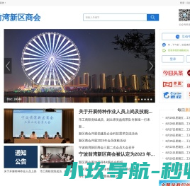 宁波前湾新区商会