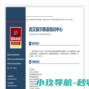 武汉首尔韩语培训学校|韩语培训专家|武汉学韩语的培训机构