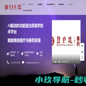 旦白志•嘉华药锐