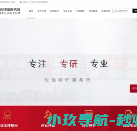 优浩律师事务所