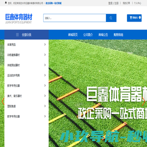 定州市巨鑫体育器材有限公司