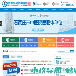 石家庄远大中医皮肤病医院-专业治疗牛皮癣银屑病好的专科医院